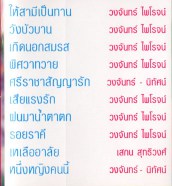 ชาวคณะสุนทราภรณ์ - รำวงลอยกระทง VCD1086-web27